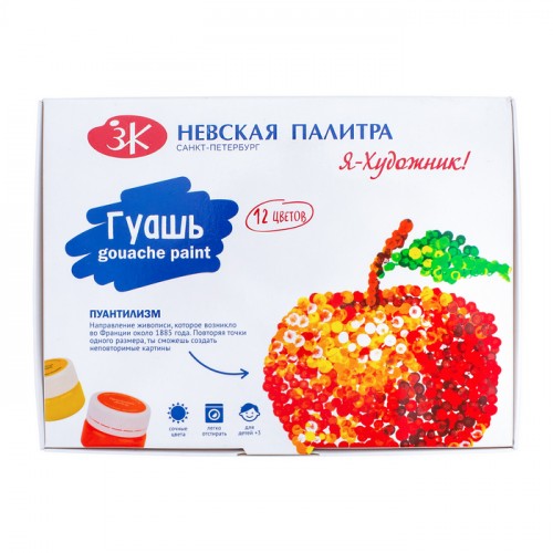 Комплект Невская Палитра Я - Художник, Темперни Бои, 9 Цвята, 20 мл Комплект Невская Палитра Я - Художник, Темперни Бои, 9 Цвята, 20 мл